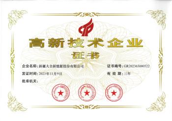 高新手艺企业