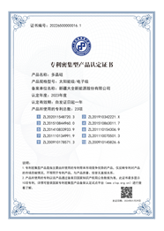 专利麋集型产品认定证书