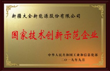 国家手艺立异树模企业